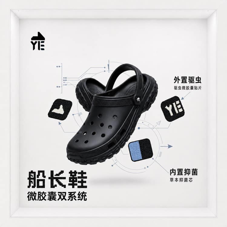 船长鞋 · 微胶囊